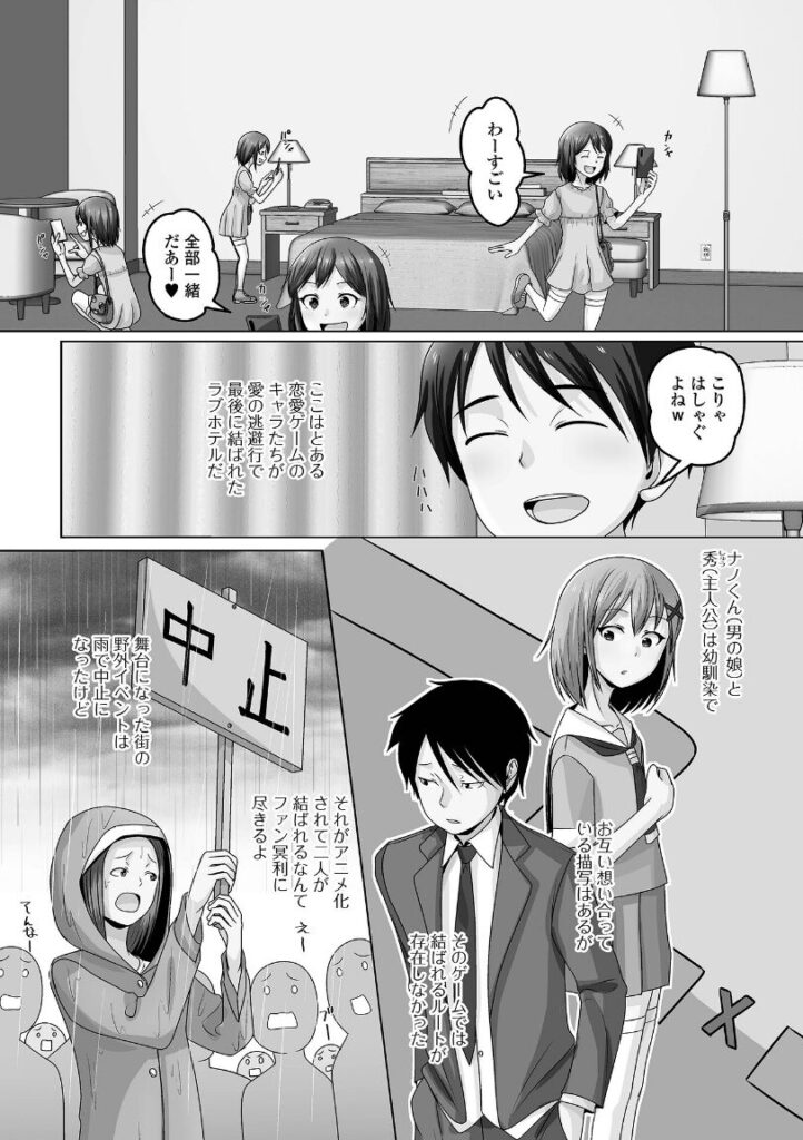 聖地巡礼で出会った男の娘|スノウ 一水社編集部| b164aisis05357 聖地巡礼で出会った男の娘|スノウ 一水社編集部| b164aisis05357