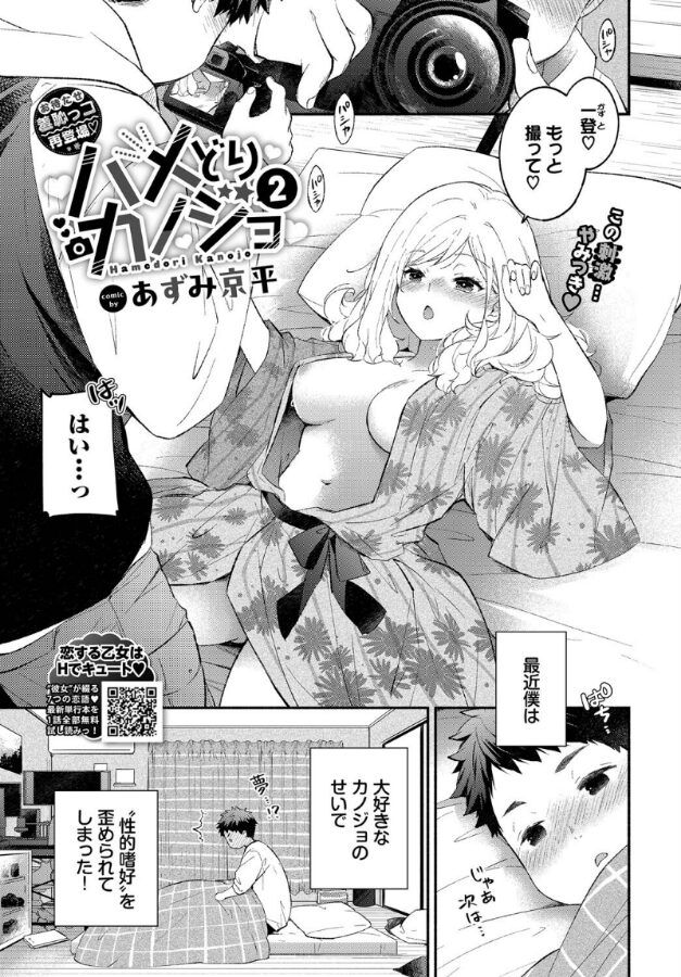 ハメどりカノジョ2|あずみ京平|b472abnen03295 ハメどりカノジョ2|あずみ京平|b472abnen03295