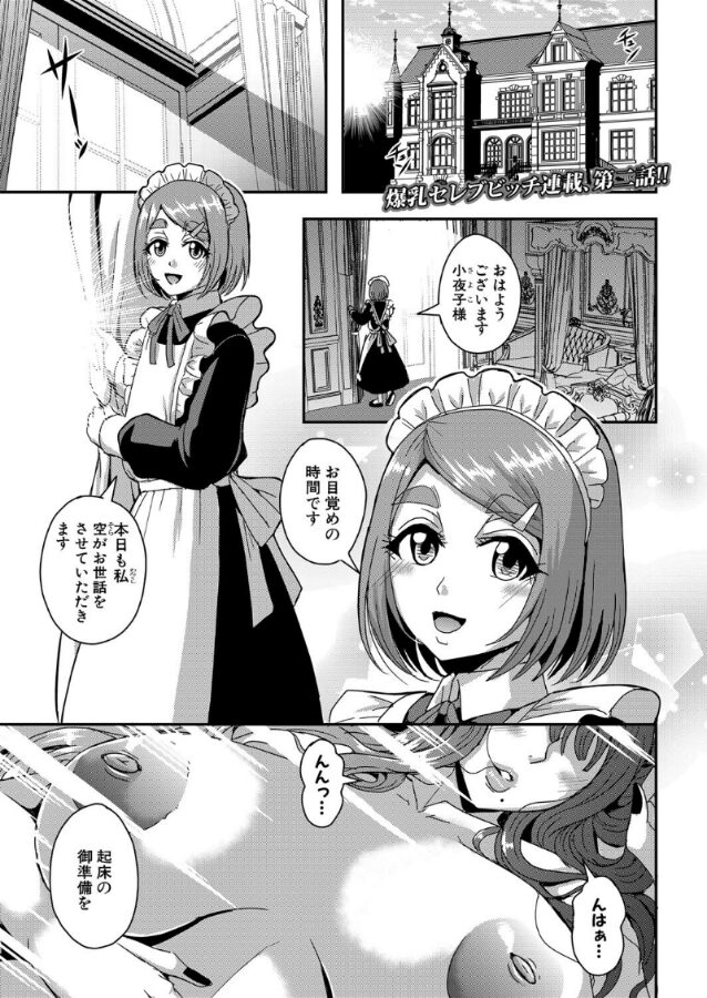 セレブビッチ&セクシャルライフ〈天城小夜子編〉 (三船誠二郎)|三船誠二郎|b104atint02300 セレブビッチ&セクシャルライフ〈天城小夜子編〉 (三船誠二郎)|三船誠二郎|b104atint02300