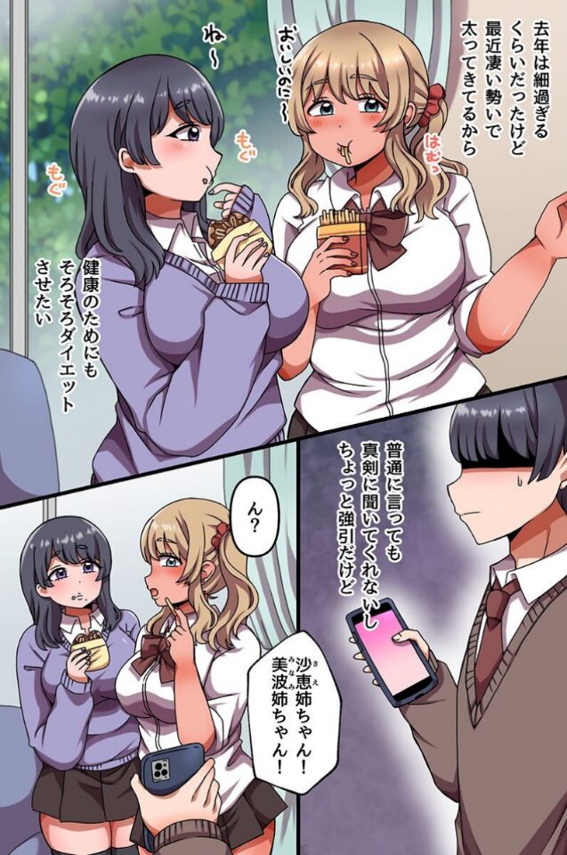 ムチむちギャル姉たちとダイエットえっち!セックスは激痩せすると暗示をかけたらハーレムできちゃったw|宇佐木はみぃ|k178adrrn01973 ムチむちギャル姉たちとダイエットえっち!セックスは激痩せすると暗示をかけたらハーレムできちゃったw|宇佐木はみぃ|k178adrrn01973