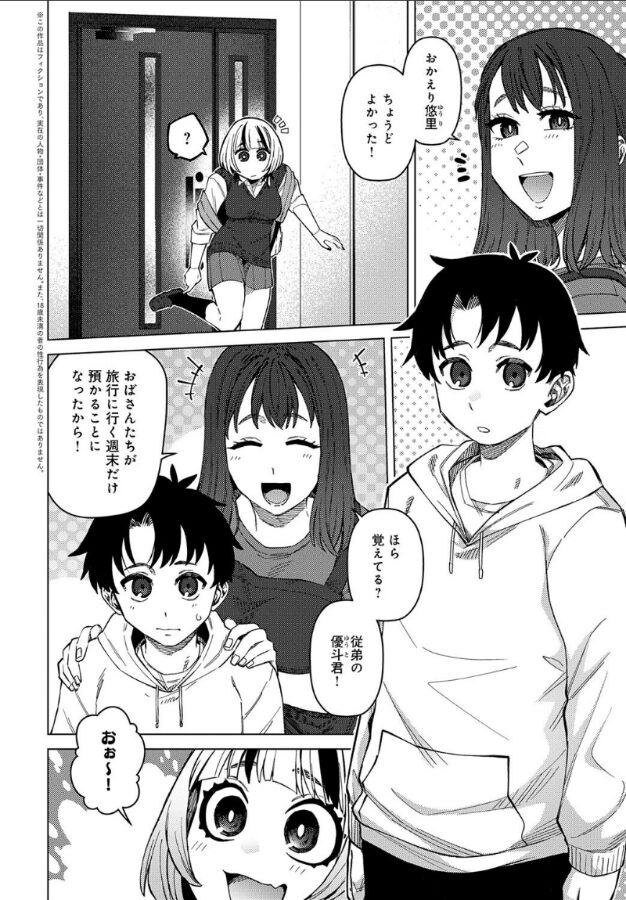 悠里ちゃんの暴走|つくは|k568agotp09912 悠里ちゃんの暴走|つくは|k568agotp09912
