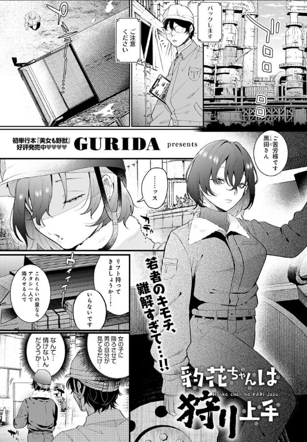 豹花ちゃんは狩り上手|GURIDA|k568agotp09906 豹花ちゃんは狩り上手|GURIDA|k568agotp09906