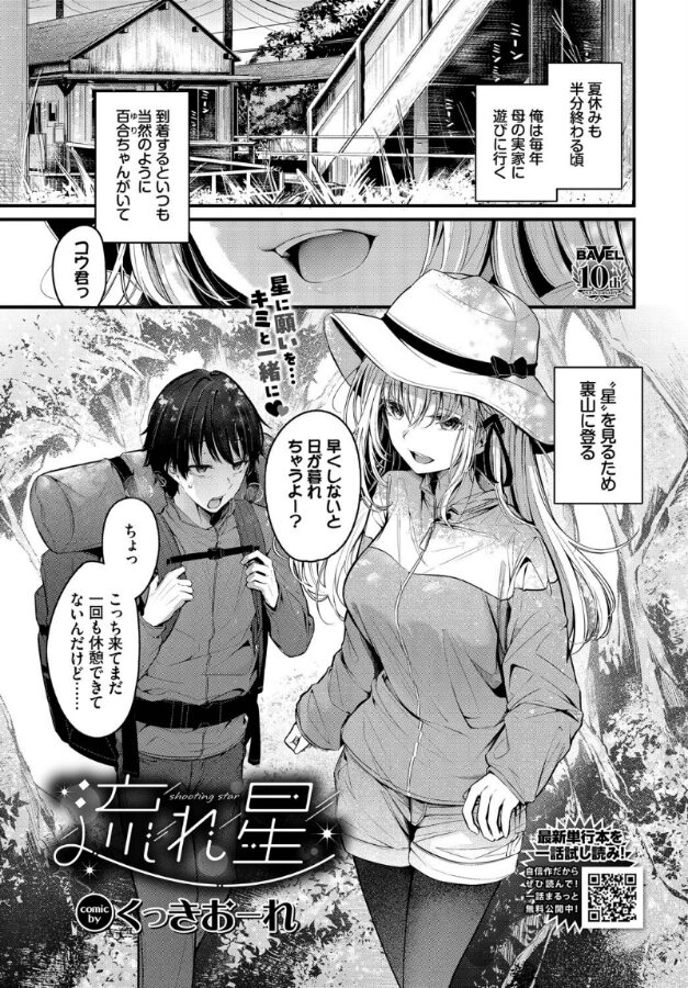 流れ星|くっきおーれ|b472abnen03323 流れ星|くっきおーれ|b472abnen03323