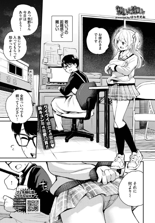 想いと違い|はつやすみ|b472abnen03340 想いと違い|はつやすみ|b472abnen03340