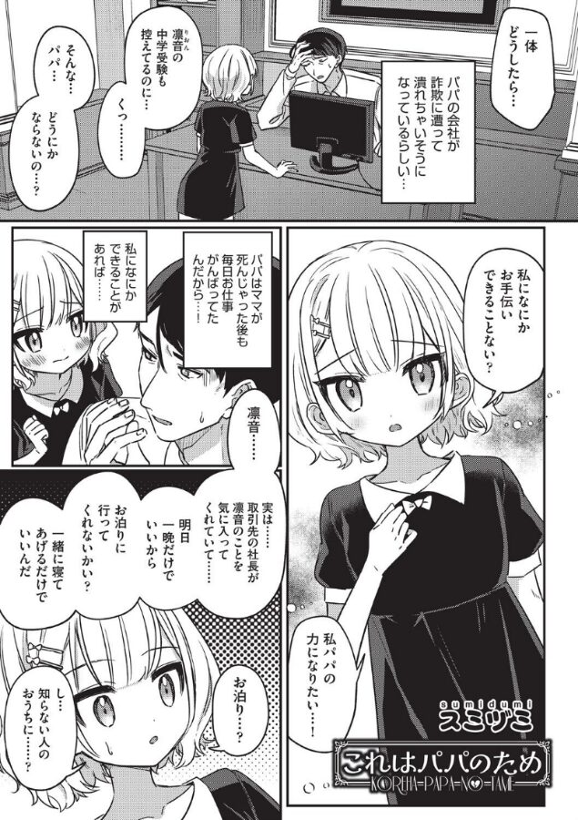 これはパパのため|スミヅミ|b120ahit02228 これはパパのため|スミヅミ|b120ahit02228
