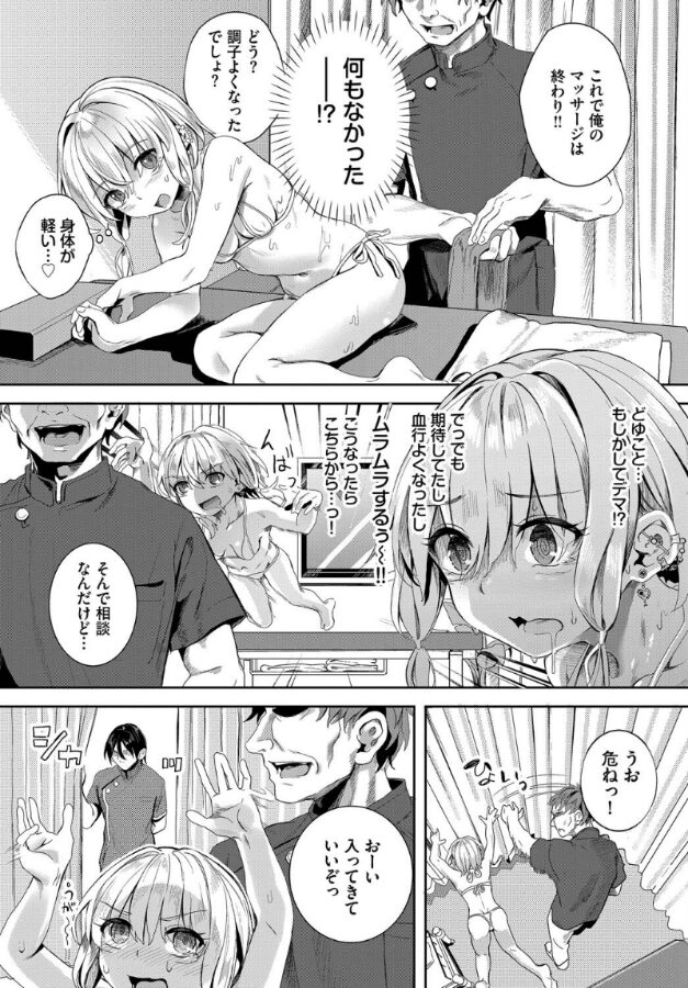自称・神絵師ゃなぎの援交おちんぽレポ漫画 その8|ゃなぎ|b472abnen03300 自称・神絵師ゃなぎの援交おちんぽレポ漫画 その8|ゃなぎ|b472abnen03300