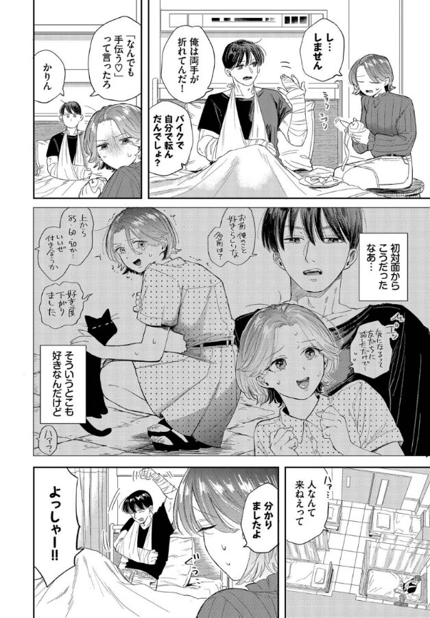 入院生活のススメ|せきつい|b472abnen03325 入院生活のススメ|せきつい|b472abnen03325