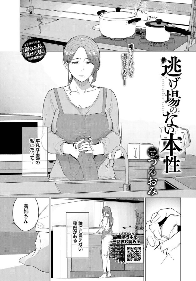 逃げ場のない本性|つるおみ|b472abnen03313 逃げ場のない本性|つるおみ|b472abnen03313