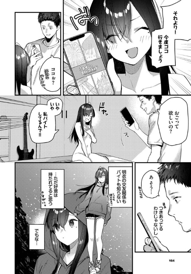 旅先で家出少女を拾ったあとの話|東山エイト|b472abnen03327 旅先で家出少女を拾ったあとの話|東山エイト|b472abnen03327
