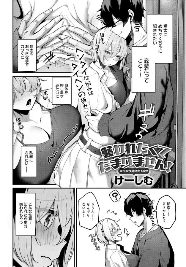 襲われたくてたまりません！｜けーしむ｜k568agotp09907