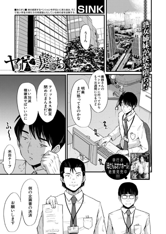 ヤリ穴の妻たち〈その3〉 (SINK)|SINK|b104atint02301 ヤリ穴の妻たち〈その3〉 (SINK)|SINK|b104atint02301