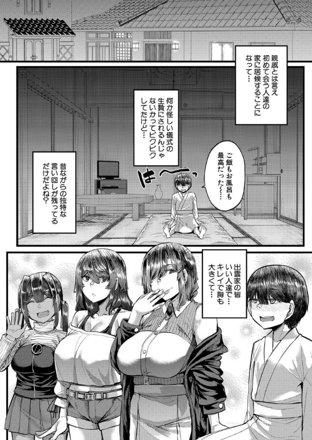 田舎の淫習▽種籾様 (ゆたかめ)|ゆたかめ|b104atint02302 田舎の淫習▽種籾様 (ゆたかめ)|ゆたかめ|b104atint02302