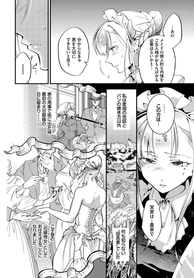 ブライド・メイド 第二話|可座ミドリ|b472abnen03297 ブライド・メイド 第二話|可座ミドリ|b472abnen03297