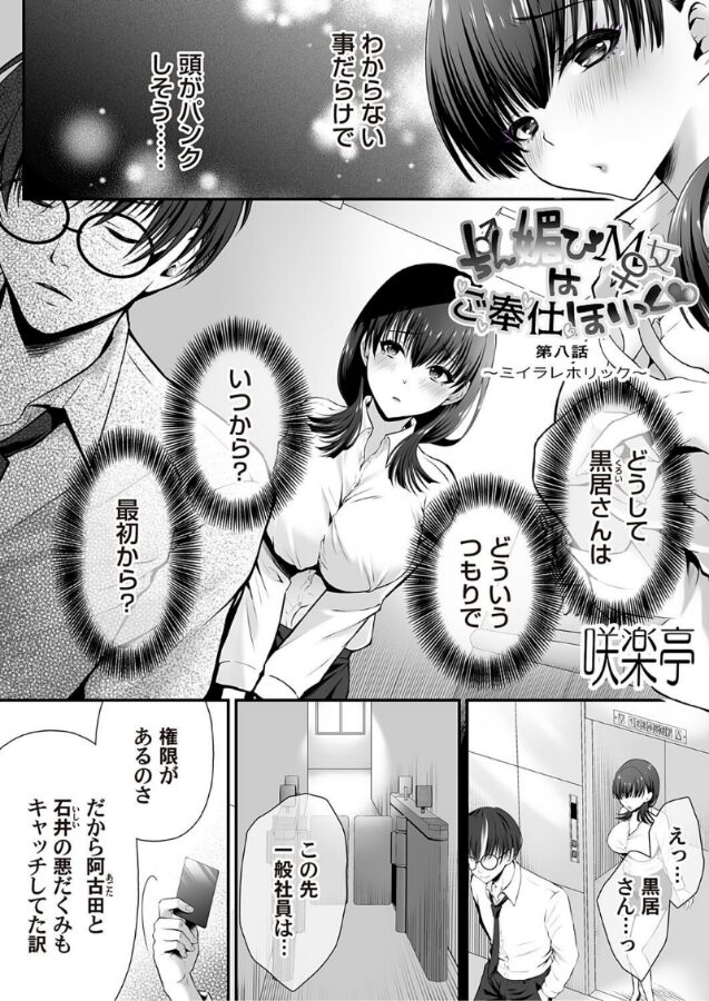ちん媚びM女はご奉仕ほりっく◇ 第八話 〜ミイラレホリック〜|咲楽亭|b257bdmmg01583 ちん媚びM女はご奉仕ほりっく◇ 第八話 〜ミイラレホリック〜|咲楽亭|b257bdmmg01583