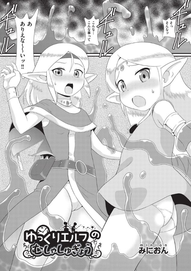ゆっくりエルフのむしゃしゅぎょう|みにおん|b120ahit02231 ゆっくりエルフのむしゃしゅぎょう|みにおん|b120ahit02231