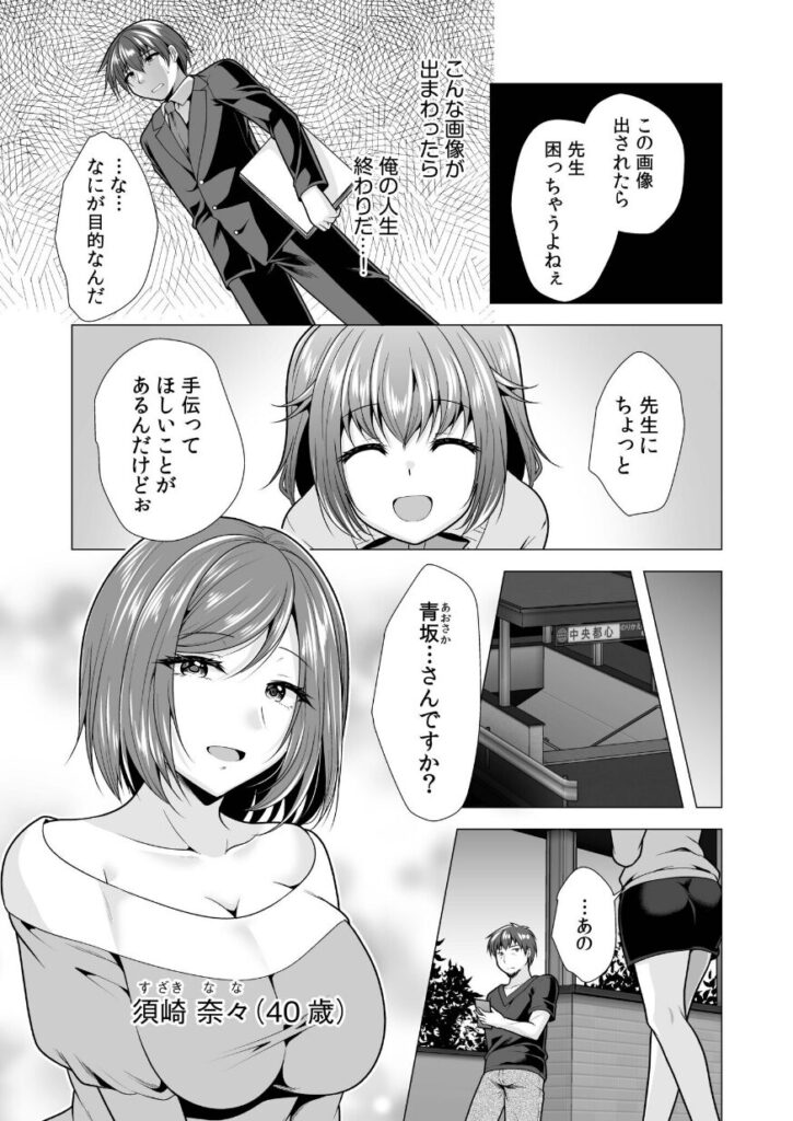 ヤ●マン・リベンジ〜先生、アイツらの母親寝取ってよ〜(1)|松波留美|s246asnph02563 ヤ●マン・リベンジ〜先生、アイツらの母親寝取ってよ〜(1)|松波留美|s246asnph02563