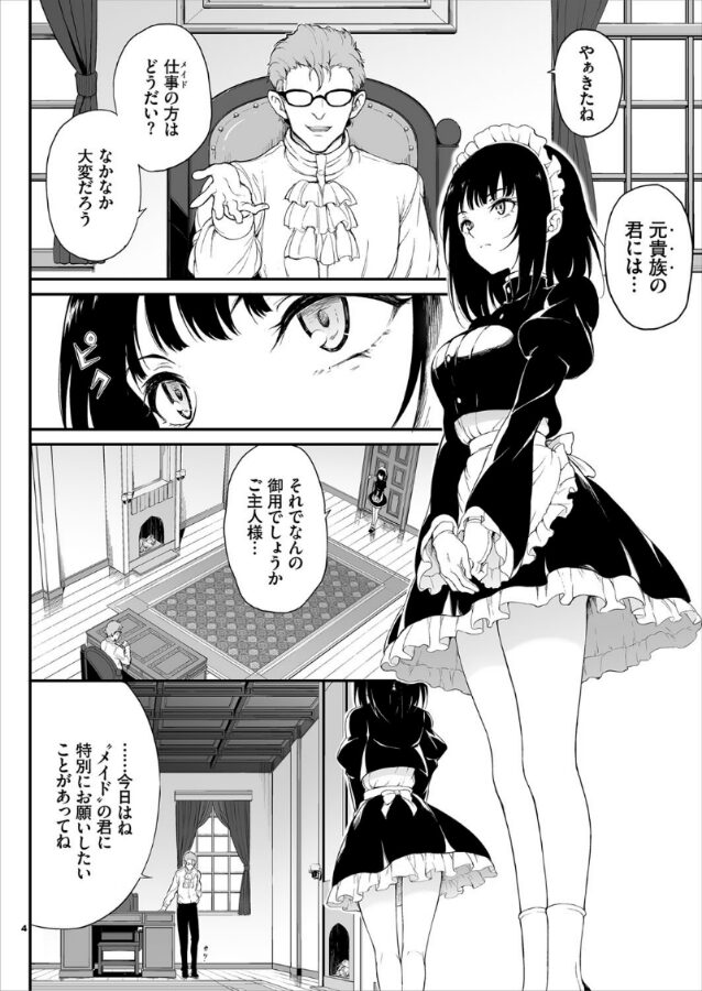 メイド教育。ー没落貴族 瑠璃川椿ー|きょくちょ|k903azigr00018 メイド教育。ー没落貴族 瑠璃川椿ー|きょくちょ|k903azigr00018