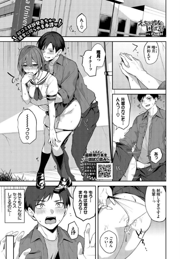 えっちな彼女に困ってる!|Flugel|b472abnen03306 えっちな彼女に困ってる!|Flugel|b472abnen03306