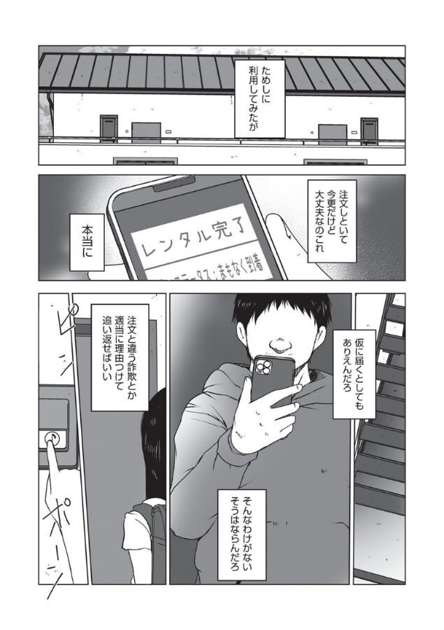 サブスクオ●ンコへようこそ｜水滴屋｜b120ahit02230