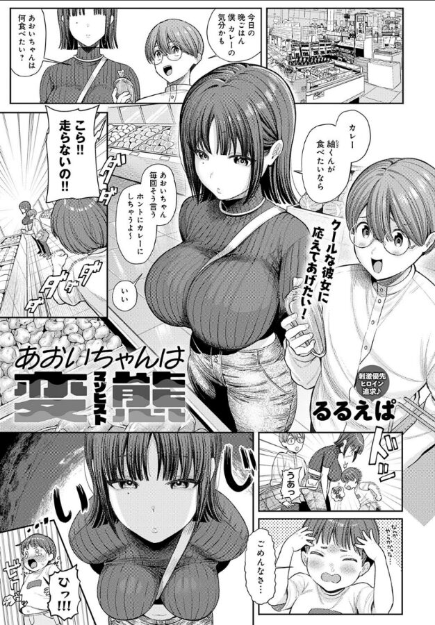 あおいちゃんは変態(マゾヒスト)|るるえぱ|k568agotp09905 あおいちゃんは変態(マゾヒスト)|るるえぱ|k568agotp09905