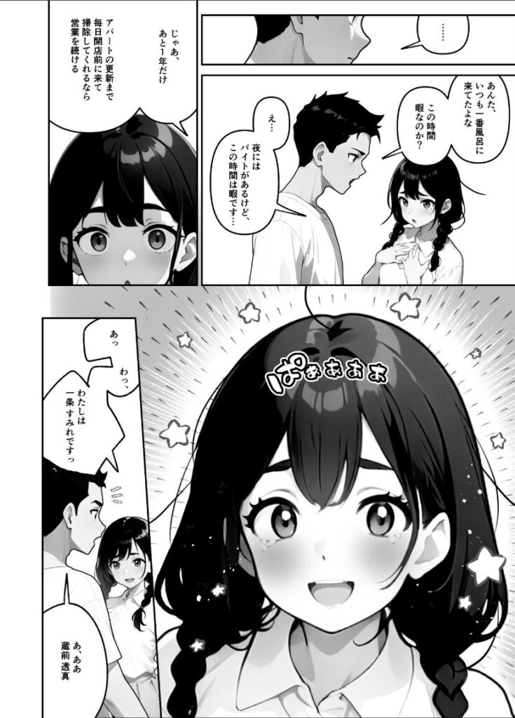 時給ゼロと一番風呂(単話)|ぶしゅかん|s643azmfi00078 時給ゼロと一番風呂(単話)|ぶしゅかん|s643azmfi00078