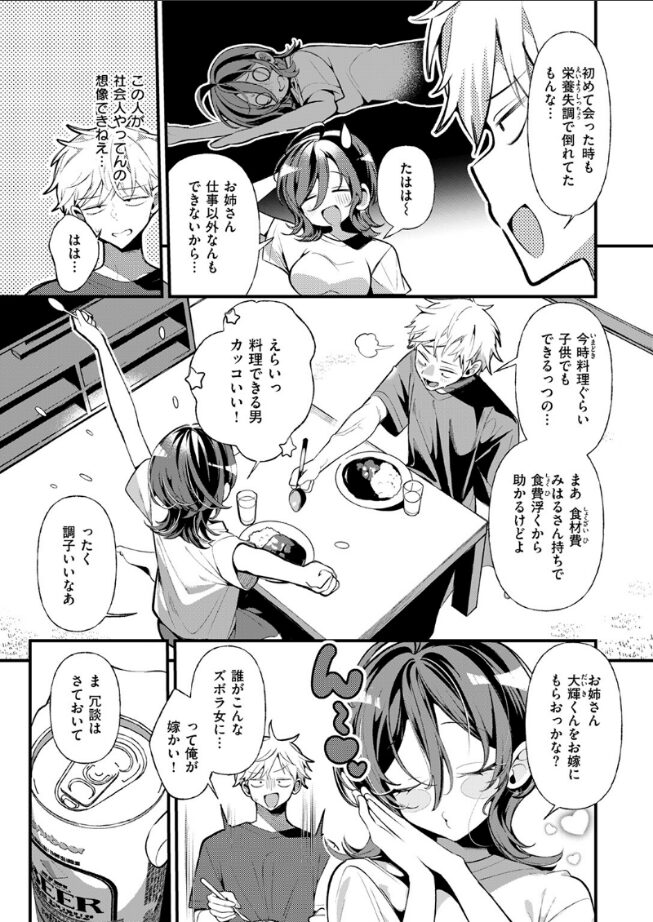隣に住んでるみはるさん|胃ノ中かわず|b915awnmg03488 隣に住んでるみはるさん|胃ノ中かわず|b915awnmg03488