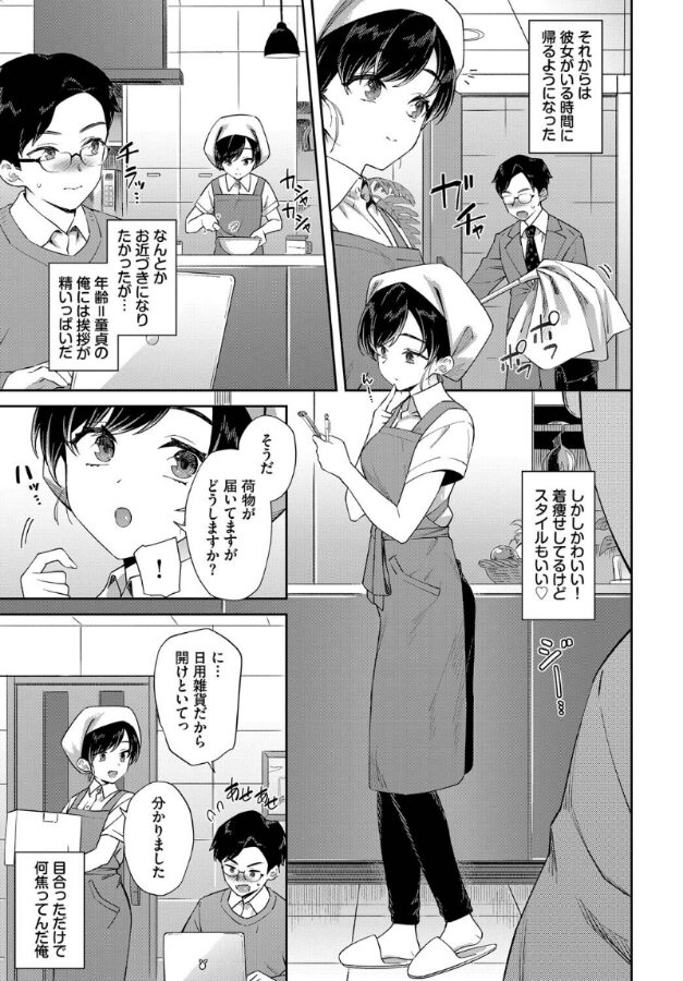 家事代行さんがかわいすぎてキャパい|そら豆さん|b472abnen03326 家事代行さんがかわいすぎてキャパい|そら豆さん|b472abnen03326