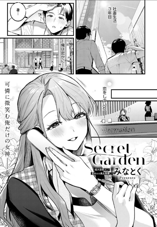Secret Garden|みなとく|k568agotp09914 Secret Garden|みなとく|k568agotp09914