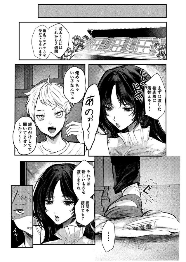 わるいこ徹底教育-でっかいお姉さんに『いいこ』に矯正される話-(1)|しかばねかも|k568agotp09750 わるいこ徹底教育-でっかいお姉さんに『いいこ』に矯正される話-(1)|しかばねかも|k568agotp09750