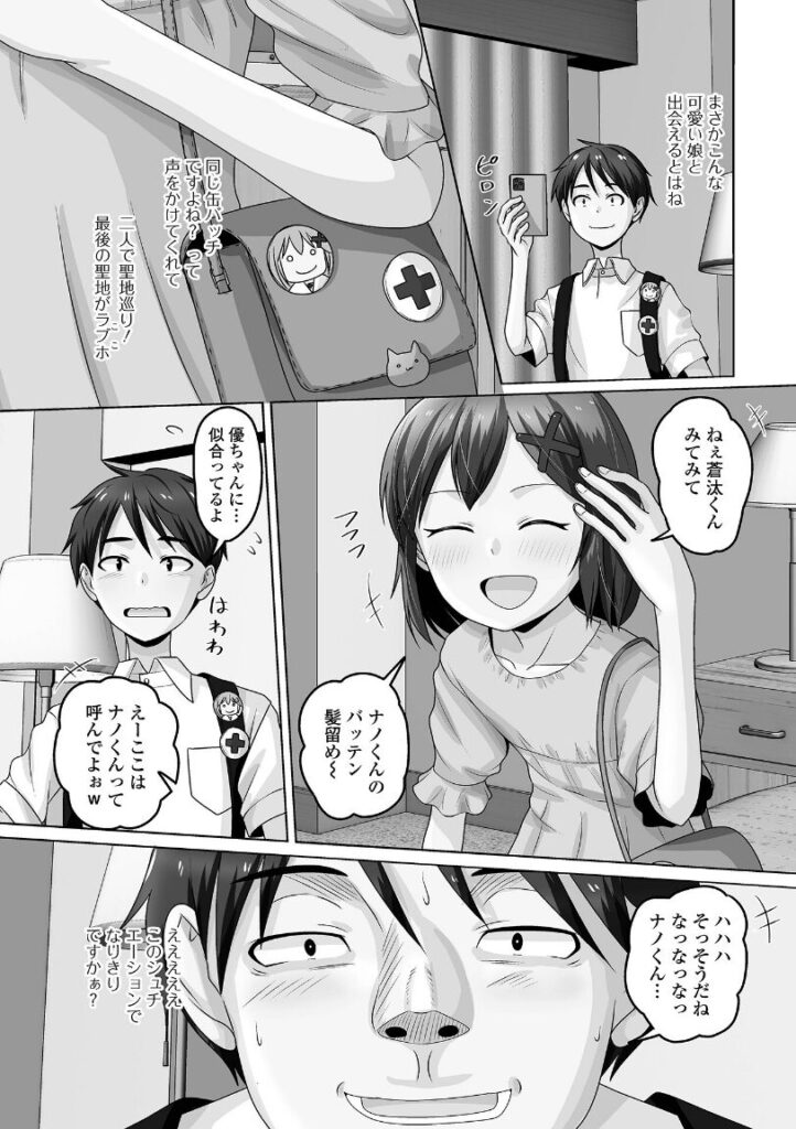 聖地巡礼で出会った男の娘|スノウ 一水社編集部| b164aisis05357 聖地巡礼で出会った男の娘|スノウ 一水社編集部| b164aisis05357