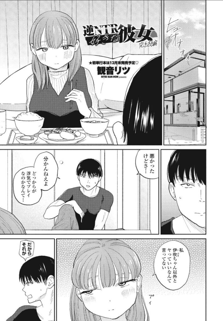 逆NTR好きな彼女 完結編|観音リツ|b469adgsk02084 逆NTR好きな彼女 完結編|観音リツ|b469adgsk02084