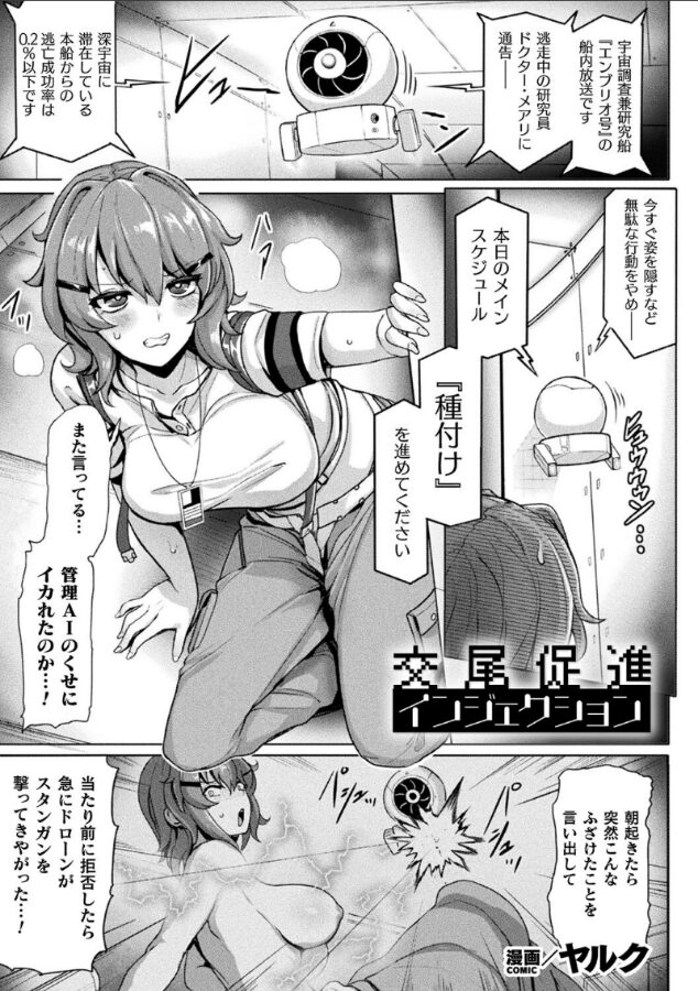 交尾促進インジェクション【単話】|ヤルク|b073bktcm06793 交尾促進インジェクション【単話】|ヤルク|b073bktcm06793