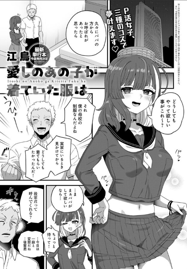 愛しのあの子が着ていた服は|江鳥|k568agotp09920 愛しのあの子が着ていた服は|江鳥|k568agotp09920