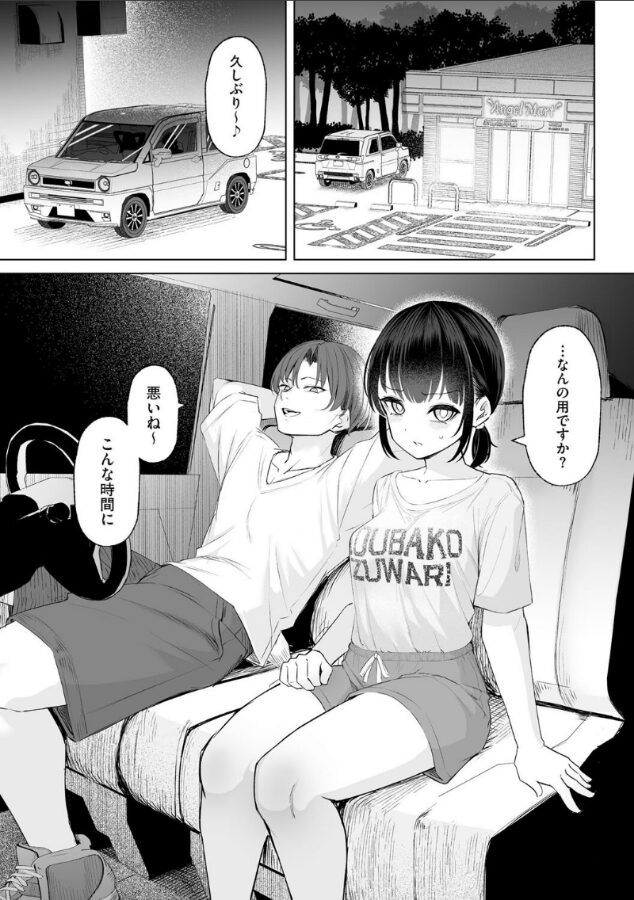 白井は彼の言うがままに【第4話】|もやしばーすと|b129dbnka17404 白井は彼の言うがままに【第4話】|もやしばーすと|b129dbnka17404