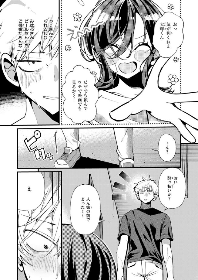 隣に住んでるみはるさん|胃ノ中かわず|b915awnmg03488 隣に住んでるみはるさん|胃ノ中かわず|b915awnmg03488
