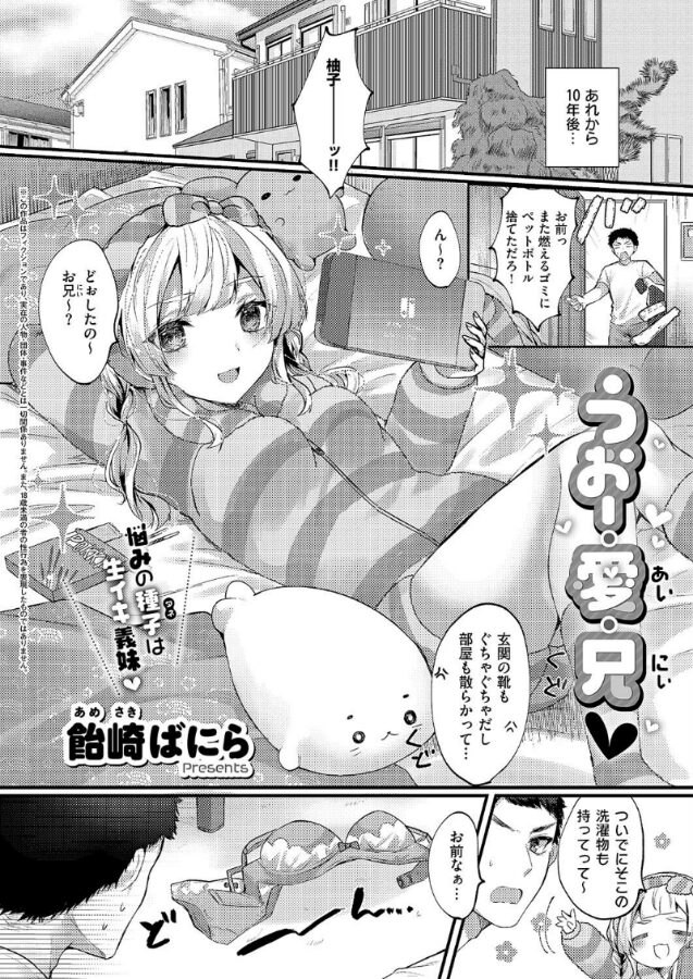 うぉー・愛・兄|飴崎ばにら|k568agotp09848 うぉー・愛・兄|飴崎ばにら|k568agotp09848