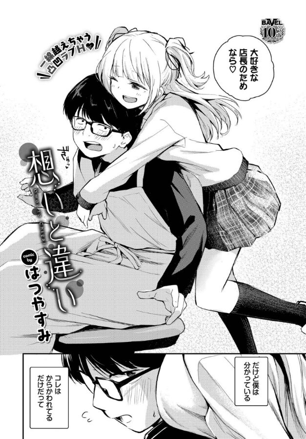 想いと違い|はつやすみ|b472abnen03340 想いと違い|はつやすみ|b472abnen03340