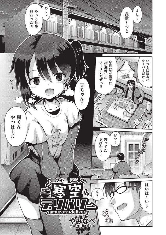 寒空デリバリー|やみなべ|b120ahit02227 寒空デリバリー|やみなべ|b120ahit02227
