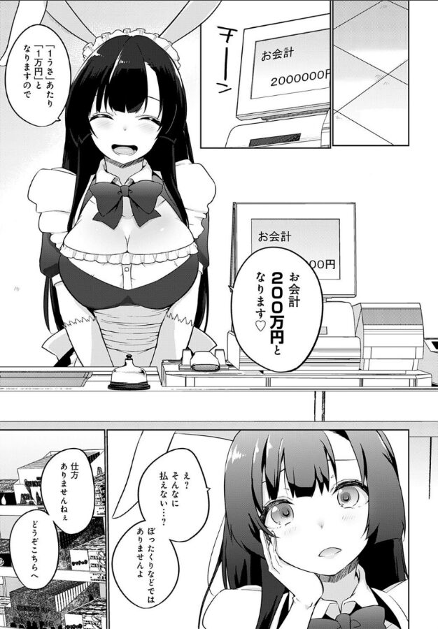 こーびしようよ 兎っこ 新装開店編|かいづか|k568agotp09916 こーびしようよ 兎っこ 新装開店編|かいづか|k568agotp09916