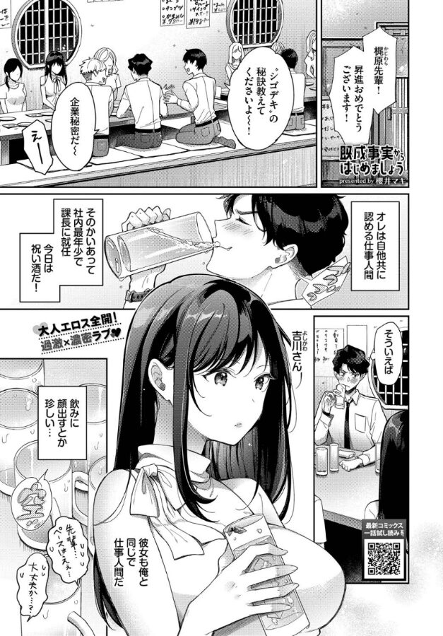既成事実からはじめましょう|櫻井マキ|b472abnen03342 既成事実からはじめましょう|櫻井マキ|b472abnen03342