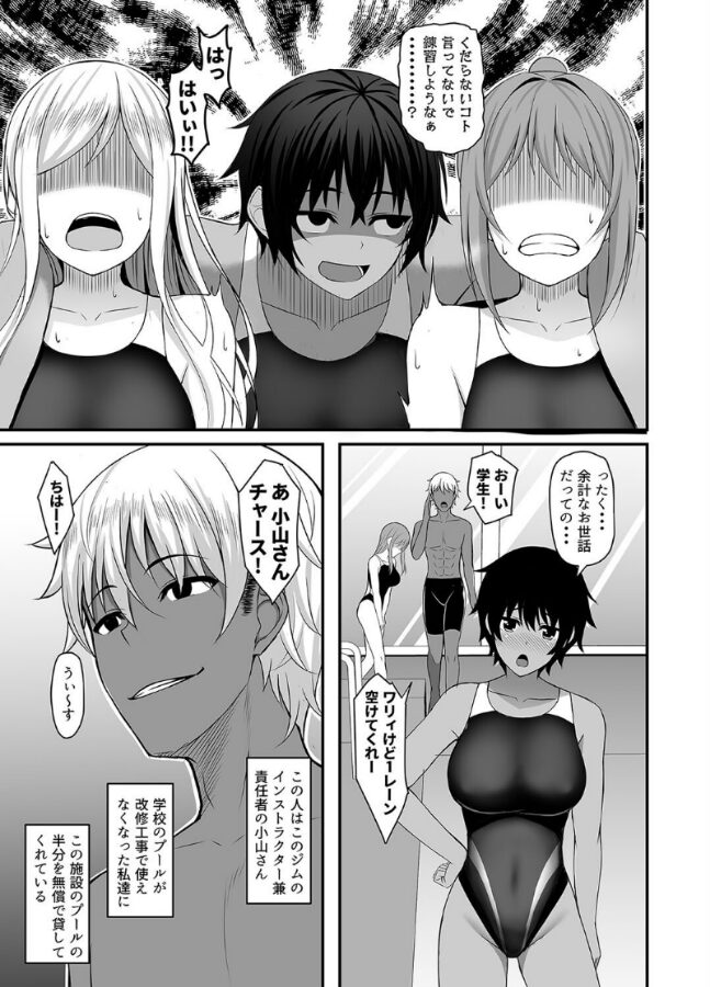INSTRUCTOR 水泳部員編(1)|白水ミュウタ|k568agotp09698 INSTRUCTOR 水泳部員編(1)|白水ミュウタ|k568agotp09698