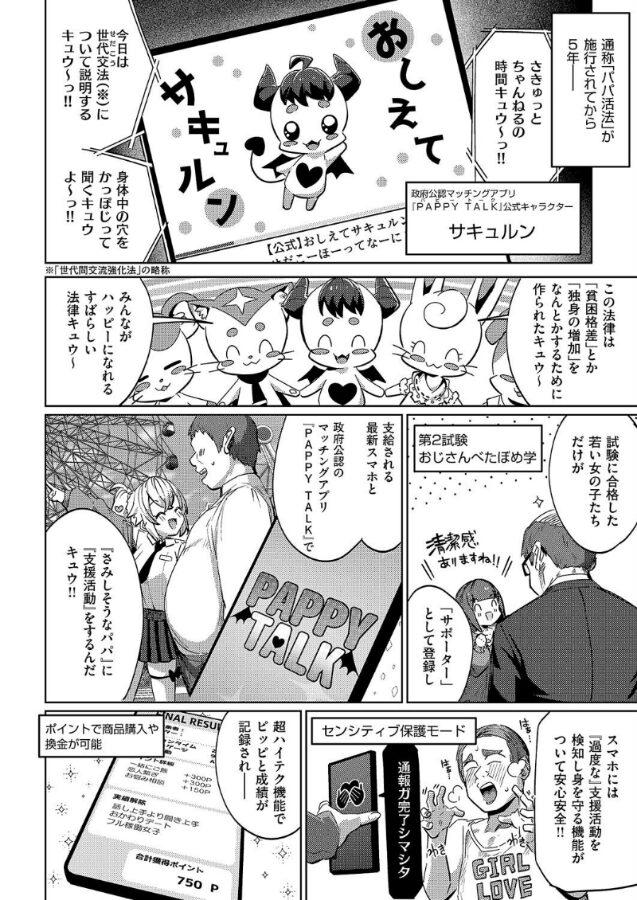 国家公認パパ活アプリ-PAPPYTALK-|ねろ太郎。|k568agotp09841 国家公認パパ活アプリ-PAPPYTALK-|ねろ太郎。|k568agotp09841