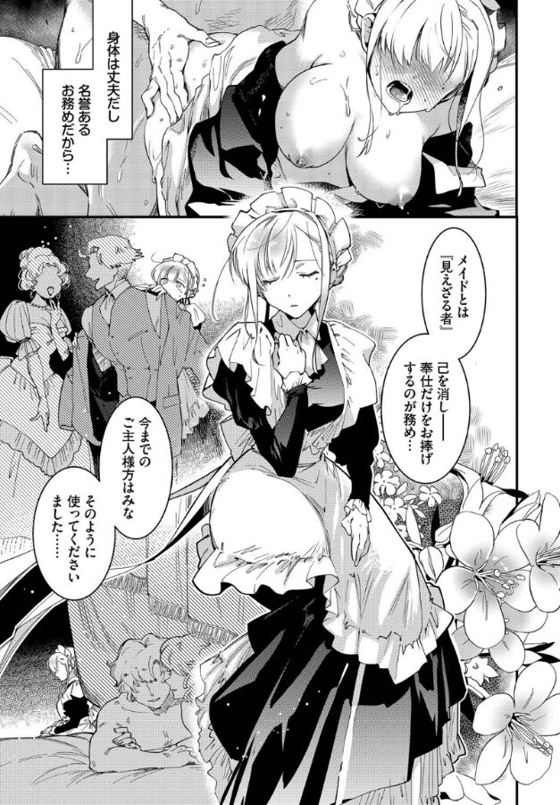 ブライド・メイド 第二話|可座ミドリ|b472abnen03297 ブライド・メイド 第二話|可座ミドリ|b472abnen03297