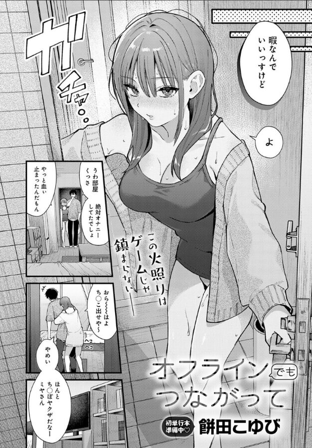 オフラインでもつながって|餅田こゆび|k568agotp09904 オフラインでもつながって|餅田こゆび|k568agotp09904