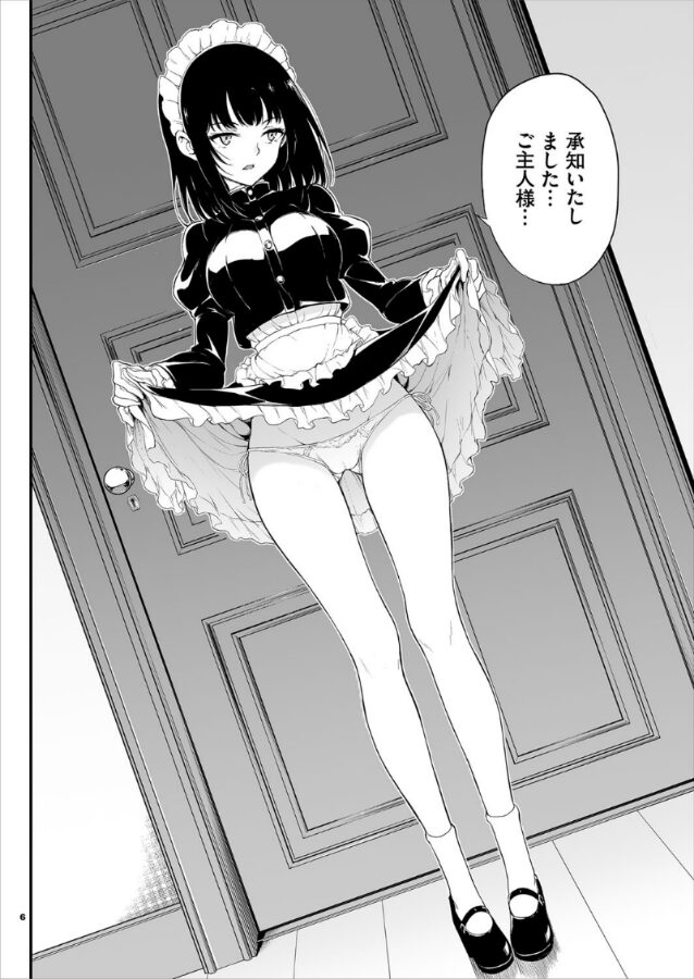 メイド教育。ー没落貴族 瑠璃川椿ー|きょくちょ|k903azigr00018 メイド教育。ー没落貴族 瑠璃川椿ー|きょくちょ|k903azigr00018