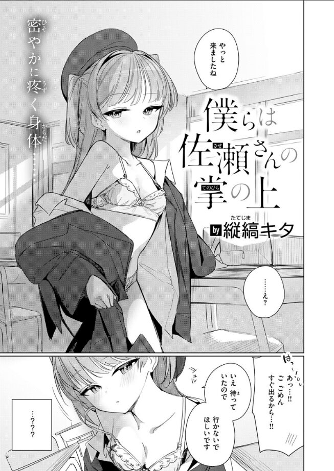 僕らは佐瀬さんの掌の上|縦縞キタ|b915awnmg03491 僕らは佐瀬さんの掌の上|縦縞キタ|b915awnmg03491