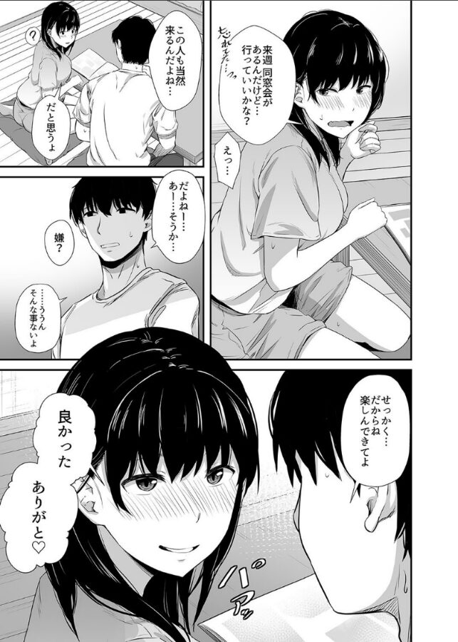 女子大生の彼女が同窓会でお持ち帰りされていた(1)|うに庵|k568agotp09702 女子大生の彼女が同窓会でお持ち帰りされていた(1)|うに庵|k568agotp09702