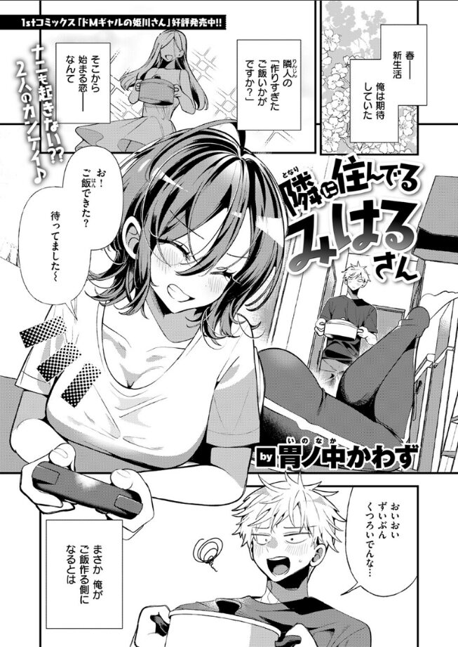 隣に住んでるみはるさん|胃ノ中かわず|b915awnmg03488 隣に住んでるみはるさん|胃ノ中かわず|b915awnmg03488