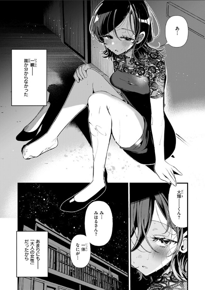 隣に住んでるみはるさん|胃ノ中かわず|b915awnmg03488 隣に住んでるみはるさん|胃ノ中かわず|b915awnmg03488