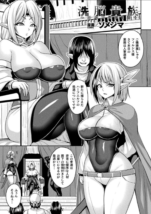 洗脳貴族〜エルフ国の日常〜【単話】|ソメジマ|b073bktcm06794 洗脳貴族〜エルフ国の日常〜【単話】|ソメジマ|b073bktcm06794